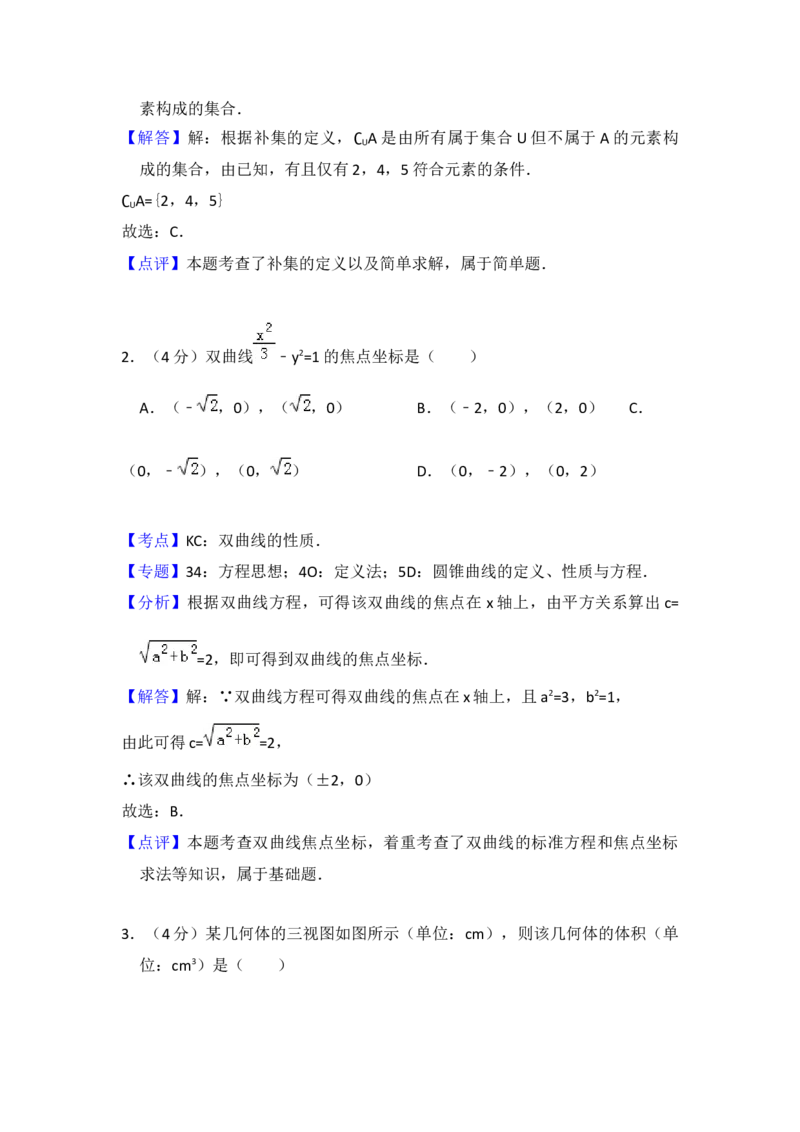 2018年浙江省高考数学（解析版）_全国卷+地方卷_2.数学_1.数学高考真题试卷_2008-2020年_地方卷_浙江高考数学08-23_A4word版