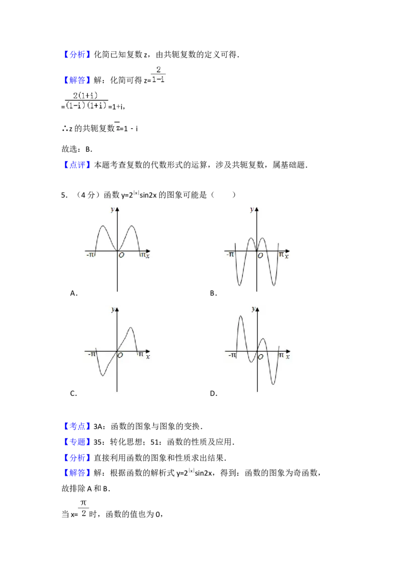 2018年浙江省高考数学（解析版）_全国卷+地方卷_2.数学_1.数学高考真题试卷_2008-2020年_地方卷_浙江高考数学08-23_A4word版