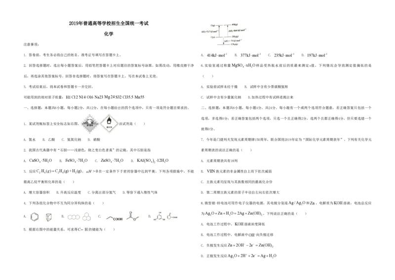 2019年海南高考化学（原卷版）_全国卷+地方卷_5.化学_1.化学高考真题试卷_2008-2020年_地方卷_海南高考化学2008-2020_A3word版_PDF版（赠送）