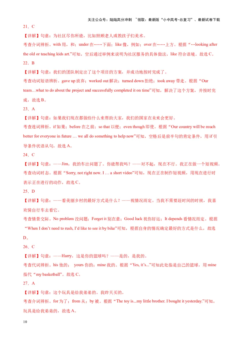 专题10单项选择-5年（2019-2023）中考1年模拟英语真题分项汇编（全国通用）（解析版）_02中考总复习（2026版更新中）_03-英语-中考总复习_2024年中考复习资料_专项复习资料