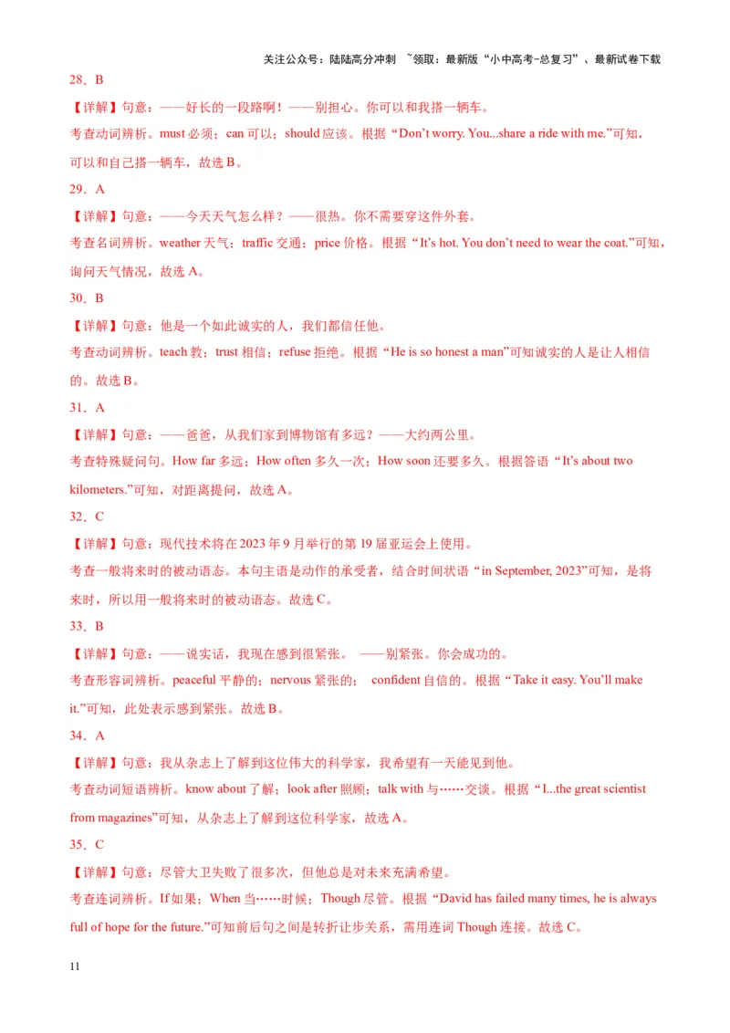 专题10单项选择-5年（2019-2023）中考1年模拟英语真题分项汇编（全国通用）（解析版）_02中考总复习（2026版更新中）_03-英语-中考总复习_2024年中考复习资料_专项复习资料