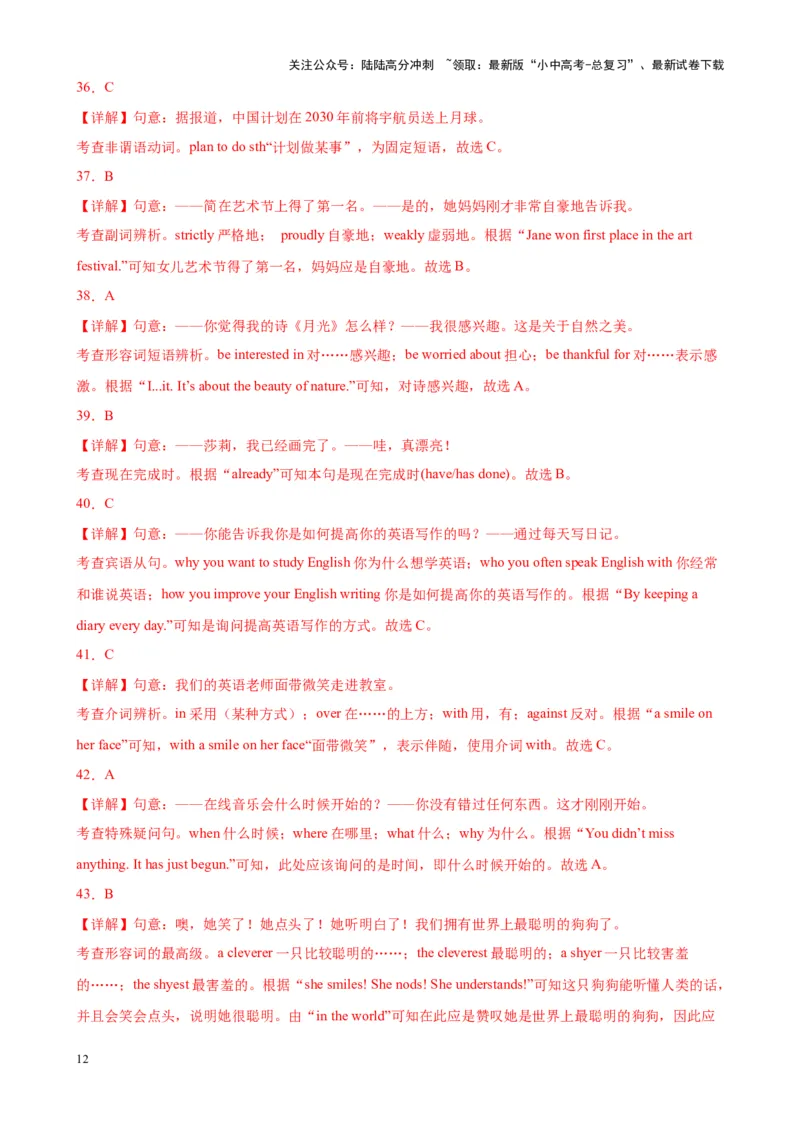 专题10单项选择-5年（2019-2023）中考1年模拟英语真题分项汇编（全国通用）（解析版）_02中考总复习（2026版更新中）_03-英语-中考总复习_2024年中考复习资料_专项复习资料