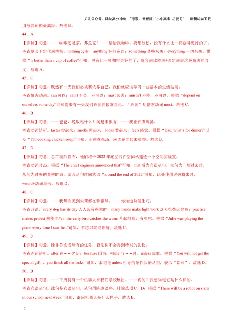 专题10单项选择-5年（2019-2023）中考1年模拟英语真题分项汇编（全国通用）（解析版）_02中考总复习（2026版更新中）_03-英语-中考总复习_2024年中考复习资料_专项复习资料