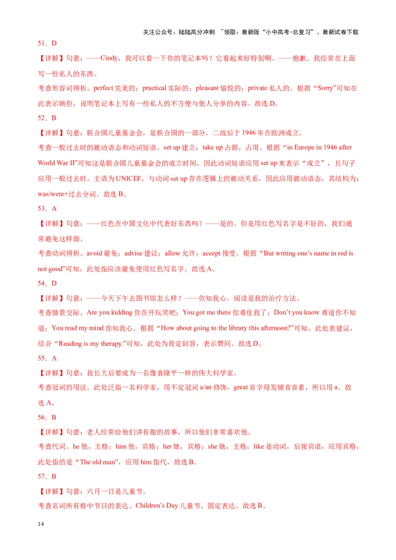 专题10单项选择-5年（2019-2023）中考1年模拟英语真题分项汇编（全国通用）（解析版）_02中考总复习（2026版更新中）_03-英语-中考总复习_2024年中考复习资料_专项复习资料