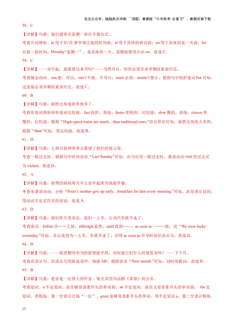 专题10单项选择-5年（2019-2023）中考1年模拟英语真题分项汇编（全国通用）（解析版）_02中考总复习（2026版更新中）_03-英语-中考总复习_2024年中考复习资料_专项复习资料