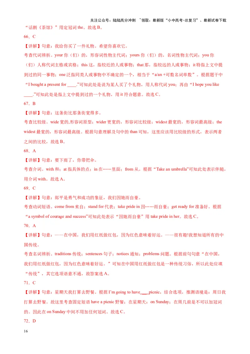 专题10单项选择-5年（2019-2023）中考1年模拟英语真题分项汇编（全国通用）（解析版）_02中考总复习（2026版更新中）_03-英语-中考总复习_2024年中考复习资料_专项复习资料