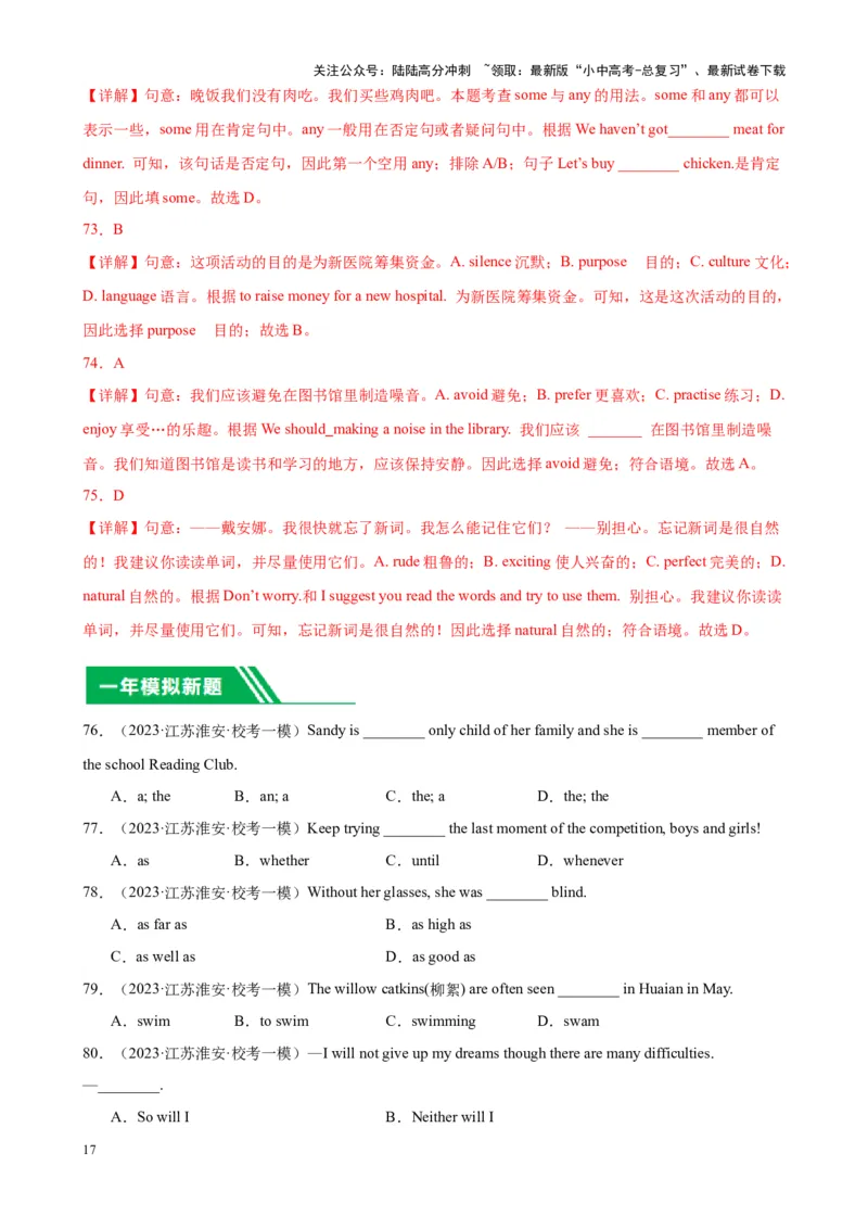 专题10单项选择-5年（2019-2023）中考1年模拟英语真题分项汇编（全国通用）（解析版）_02中考总复习（2026版更新中）_03-英语-中考总复习_2024年中考复习资料_专项复习资料