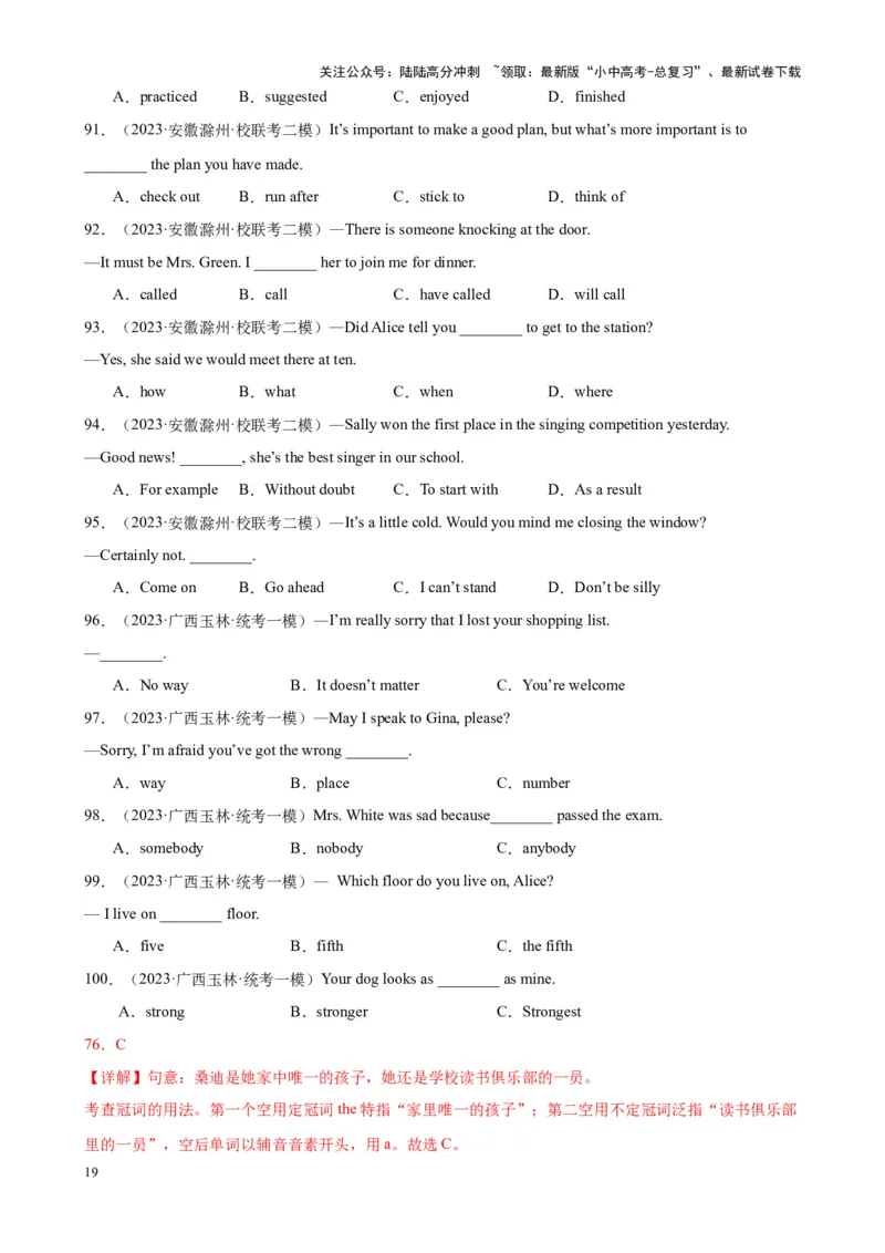 专题10单项选择-5年（2019-2023）中考1年模拟英语真题分项汇编（全国通用）（解析版）_02中考总复习（2026版更新中）_03-英语-中考总复习_2024年中考复习资料_专项复习资料