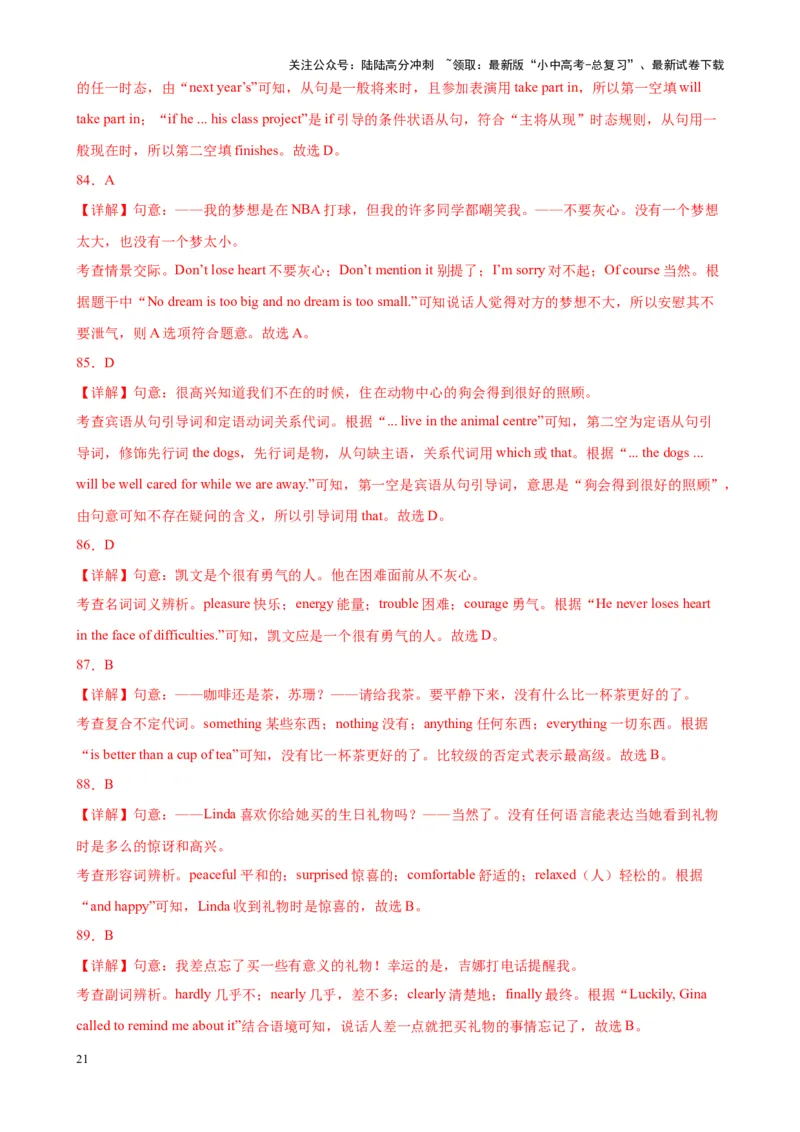 专题10单项选择-5年（2019-2023）中考1年模拟英语真题分项汇编（全国通用）（解析版）_02中考总复习（2026版更新中）_03-英语-中考总复习_2024年中考复习资料_专项复习资料