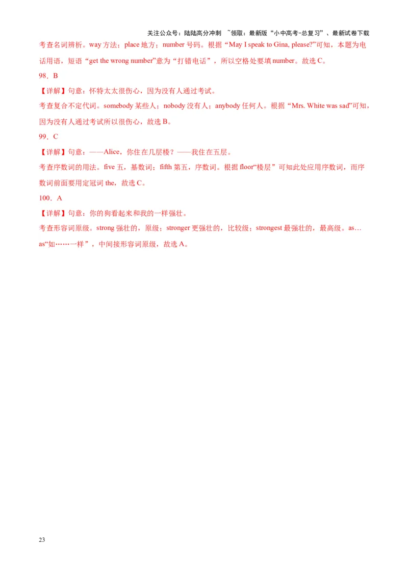 专题10单项选择-5年（2019-2023）中考1年模拟英语真题分项汇编（全国通用）（解析版）_02中考总复习（2026版更新中）_03-英语-中考总复习_2024年中考复习资料_专项复习资料