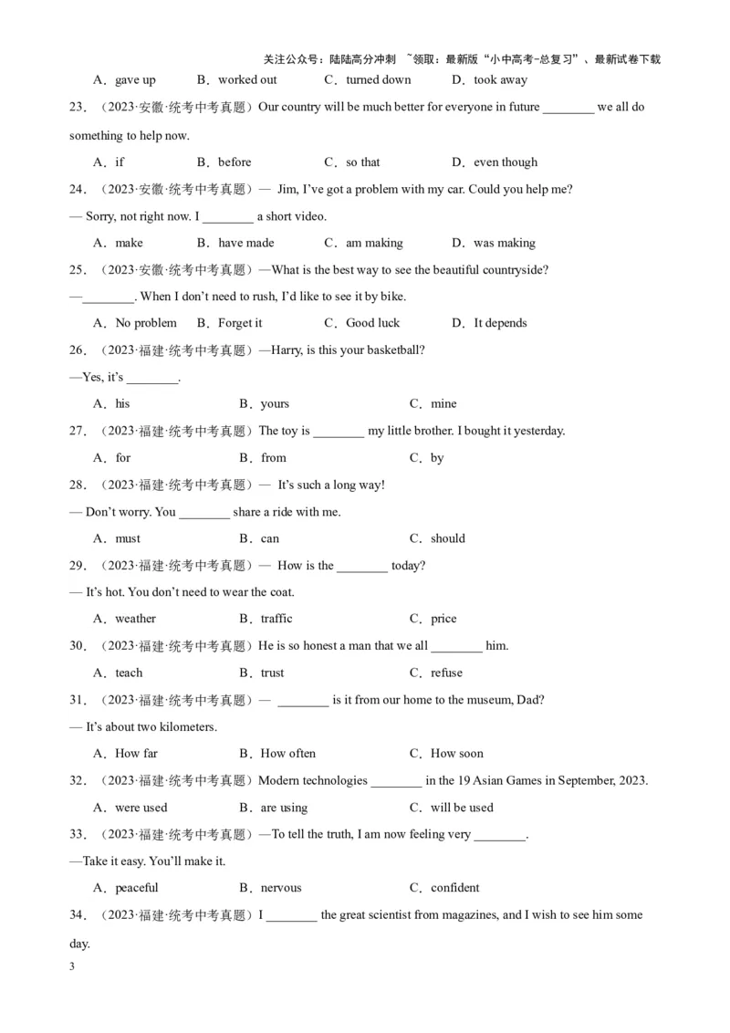 专题10单项选择-5年（2019-2023）中考1年模拟英语真题分项汇编（全国通用）（解析版）_02中考总复习（2026版更新中）_03-英语-中考总复习_2024年中考复习资料_专项复习资料