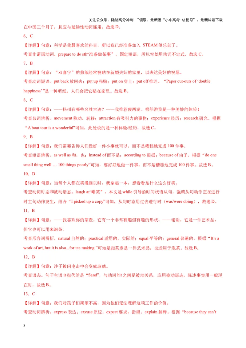专题10单项选择-5年（2019-2023）中考1年模拟英语真题分项汇编（全国通用）（解析版）_02中考总复习（2026版更新中）_03-英语-中考总复习_2024年中考复习资料_专项复习资料