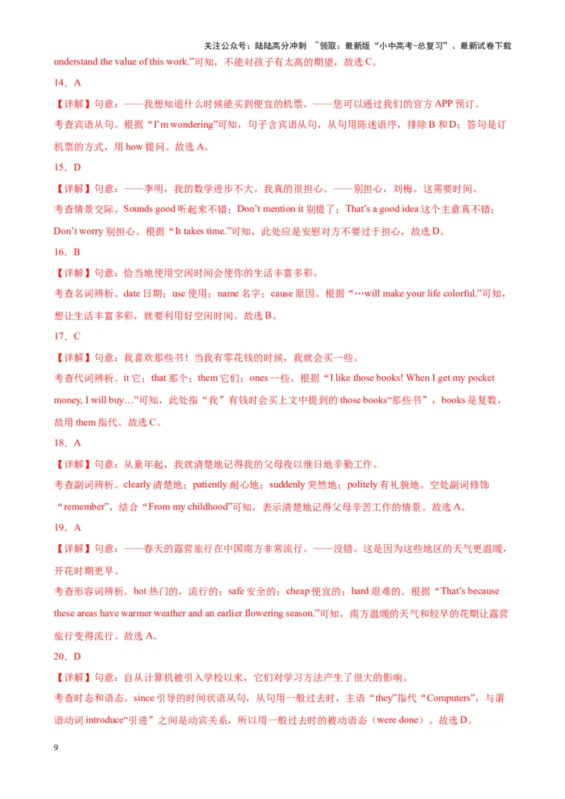 专题10单项选择-5年（2019-2023）中考1年模拟英语真题分项汇编（全国通用）（解析版）_02中考总复习（2026版更新中）_03-英语-中考总复习_2024年中考复习资料_专项复习资料