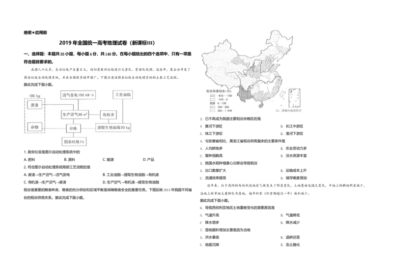2019年全国统一高考地理试卷（新课标Ⅲ）（原卷版）_全国卷+地方卷_8.地理_1.地理高考真题试卷_2008-2020年_全国卷_全国统一高考地理（新课标ⅲ）16-21_A3word版