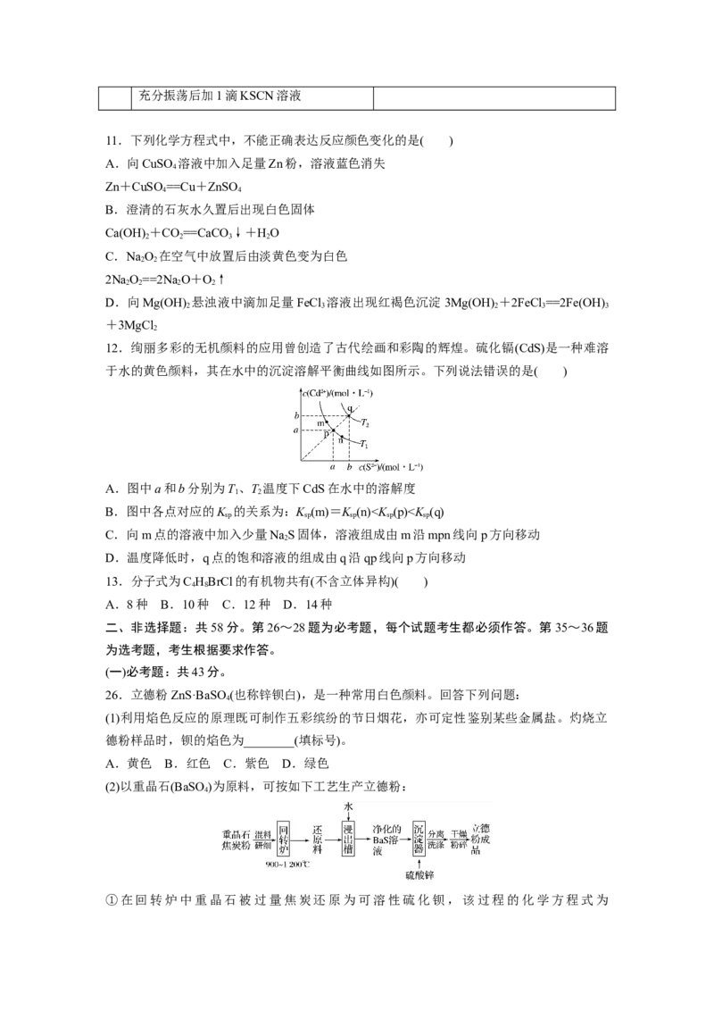 2019年全国统一高考化学试卷（新课标Ⅱ）（原卷版）_全国卷+地方卷_5.化学_1.化学高考真题试卷_2008-2020年_全国卷_全国统一高考化学（新课标ⅱ）2008-2021_A4word版