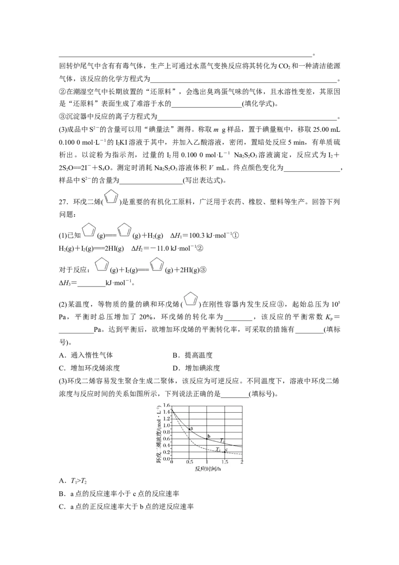 2019年全国统一高考化学试卷（新课标Ⅱ）（原卷版）_全国卷+地方卷_5.化学_1.化学高考真题试卷_2008-2020年_全国卷_全国统一高考化学（新课标ⅱ）2008-2021_A4word版