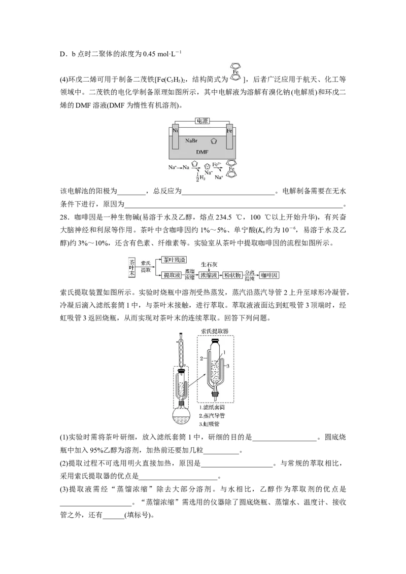 2019年全国统一高考化学试卷（新课标Ⅱ）（原卷版）_全国卷+地方卷_5.化学_1.化学高考真题试卷_2008-2020年_全国卷_全国统一高考化学（新课标ⅱ）2008-2021_A4word版