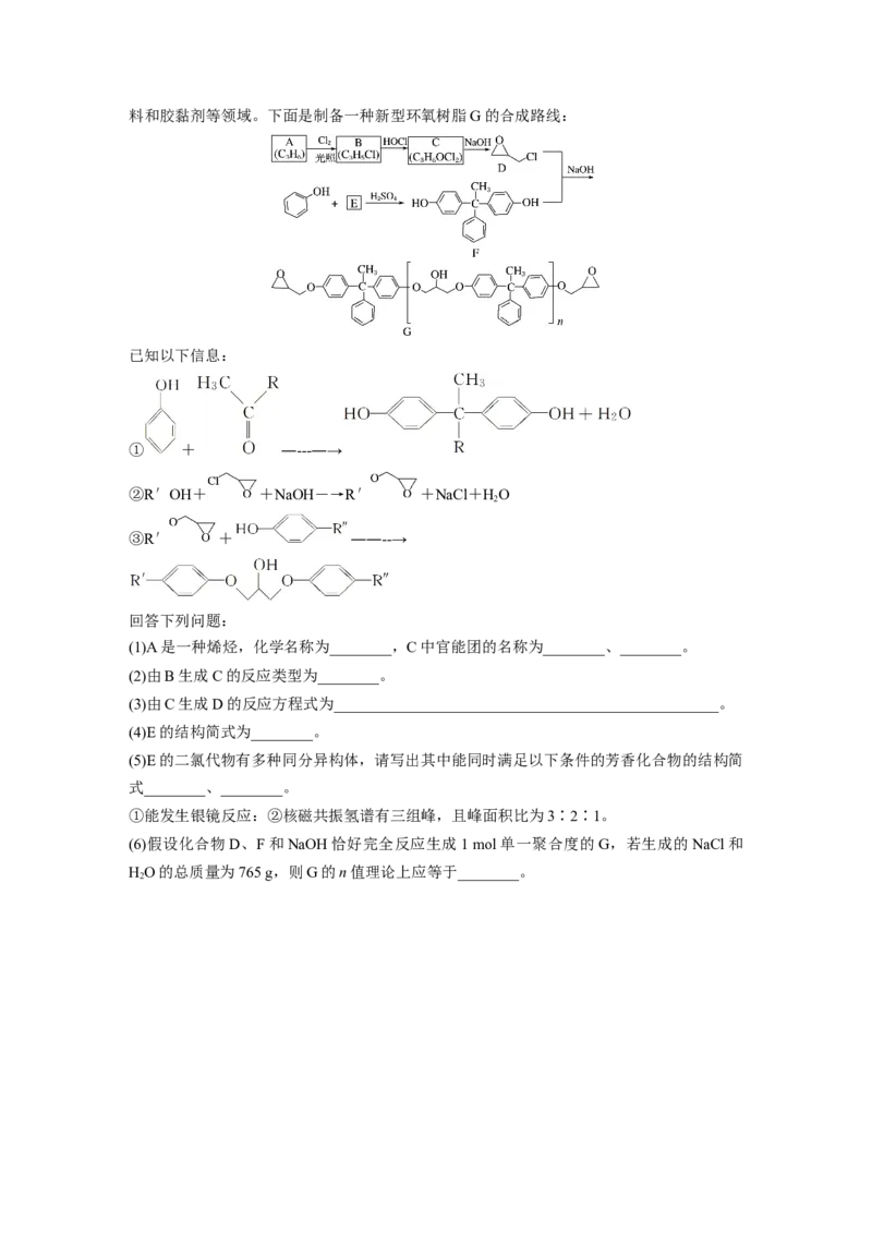 2019年全国统一高考化学试卷（新课标Ⅱ）（原卷版）_全国卷+地方卷_5.化学_1.化学高考真题试卷_2008-2020年_全国卷_全国统一高考化学（新课标ⅱ）2008-2021_A4word版