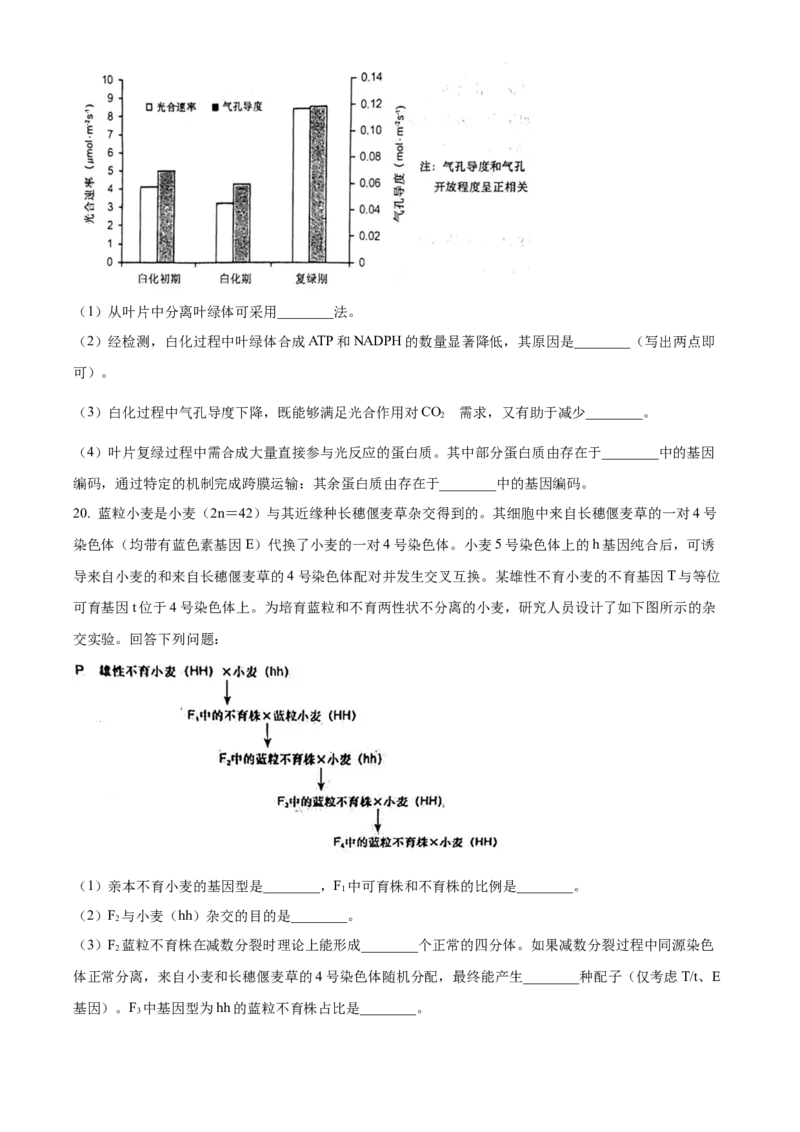 2022年新高考河北生物高考真题（原卷版）_全国卷+地方卷_6.生物_1.生物高考真题试卷_2022年高考-生物_2022年河北卷-生物