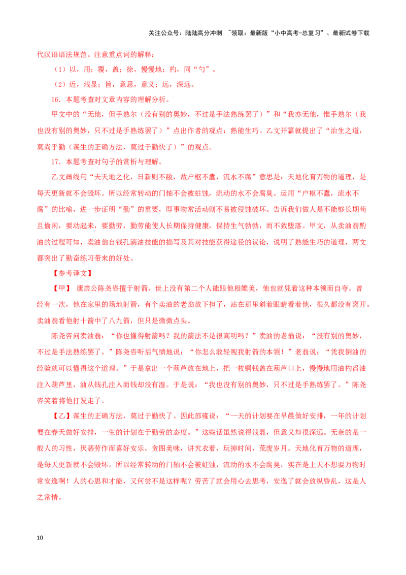 专题11卖油翁（解析版）-备战2024年中考语文之文言文对比阅读（全国通用）_02中考总复习（2026版更新中）_01-语文-中考总复习_2024年中考资料_专项复习资料_答案解析版