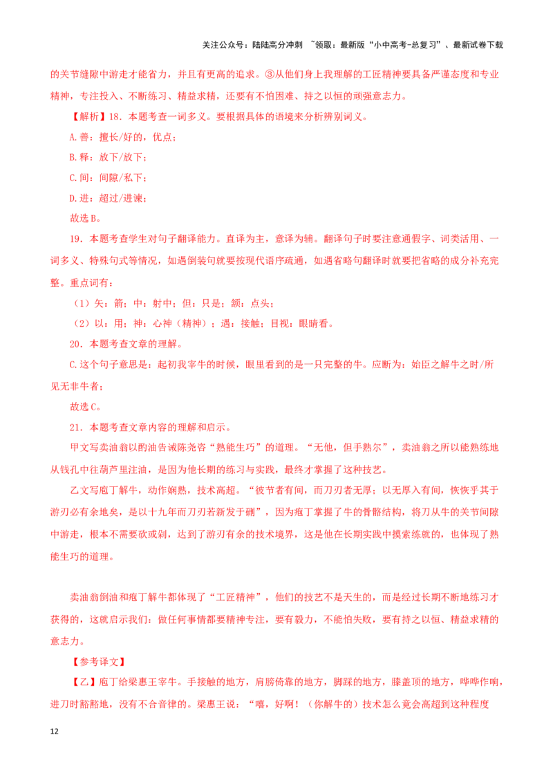 专题11卖油翁（解析版）-备战2024年中考语文之文言文对比阅读（全国通用）_02中考总复习（2026版更新中）_01-语文-中考总复习_2024年中考资料_专项复习资料_答案解析版