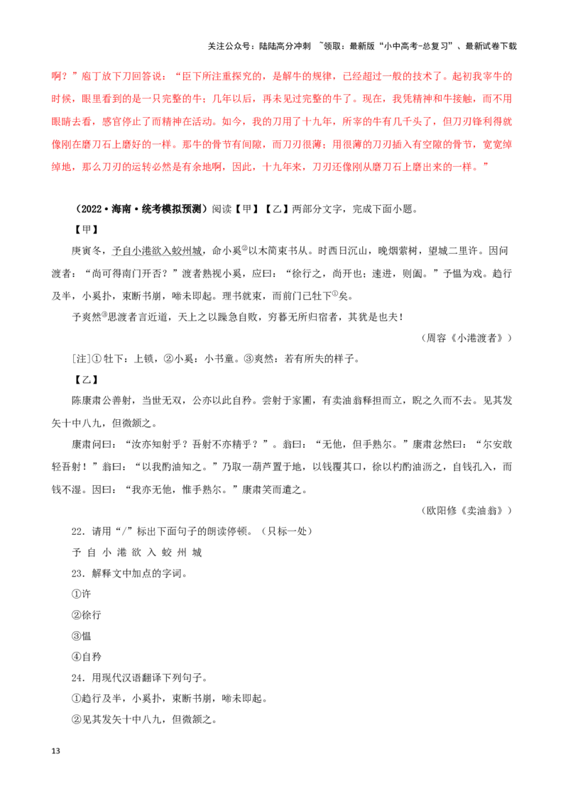 专题11卖油翁（解析版）-备战2024年中考语文之文言文对比阅读（全国通用）_02中考总复习（2026版更新中）_01-语文-中考总复习_2024年中考资料_专项复习资料_答案解析版