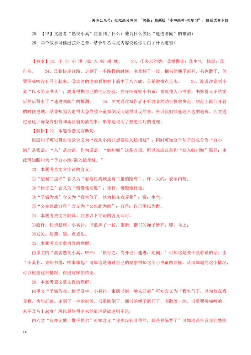 专题11卖油翁（解析版）-备战2024年中考语文之文言文对比阅读（全国通用）_02中考总复习（2026版更新中）_01-语文-中考总复习_2024年中考资料_专项复习资料_答案解析版