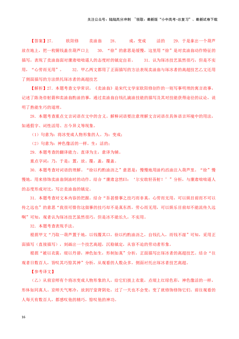 专题11卖油翁（解析版）-备战2024年中考语文之文言文对比阅读（全国通用）_02中考总复习（2026版更新中）_01-语文-中考总复习_2024年中考资料_专项复习资料_答案解析版