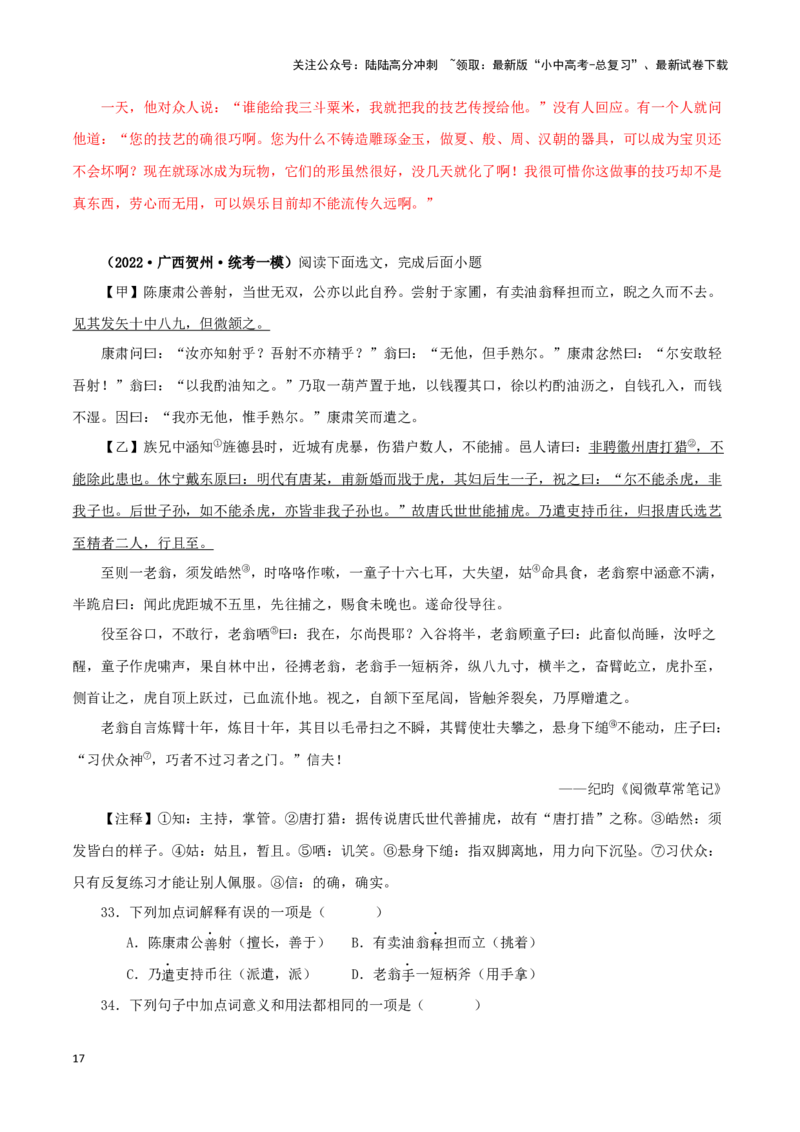 专题11卖油翁（解析版）-备战2024年中考语文之文言文对比阅读（全国通用）_02中考总复习（2026版更新中）_01-语文-中考总复习_2024年中考资料_专项复习资料_答案解析版