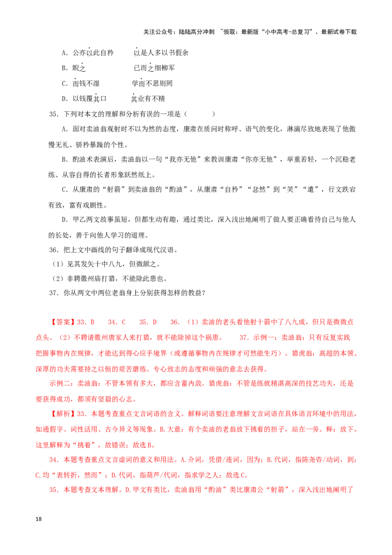专题11卖油翁（解析版）-备战2024年中考语文之文言文对比阅读（全国通用）_02中考总复习（2026版更新中）_01-语文-中考总复习_2024年中考资料_专项复习资料_答案解析版