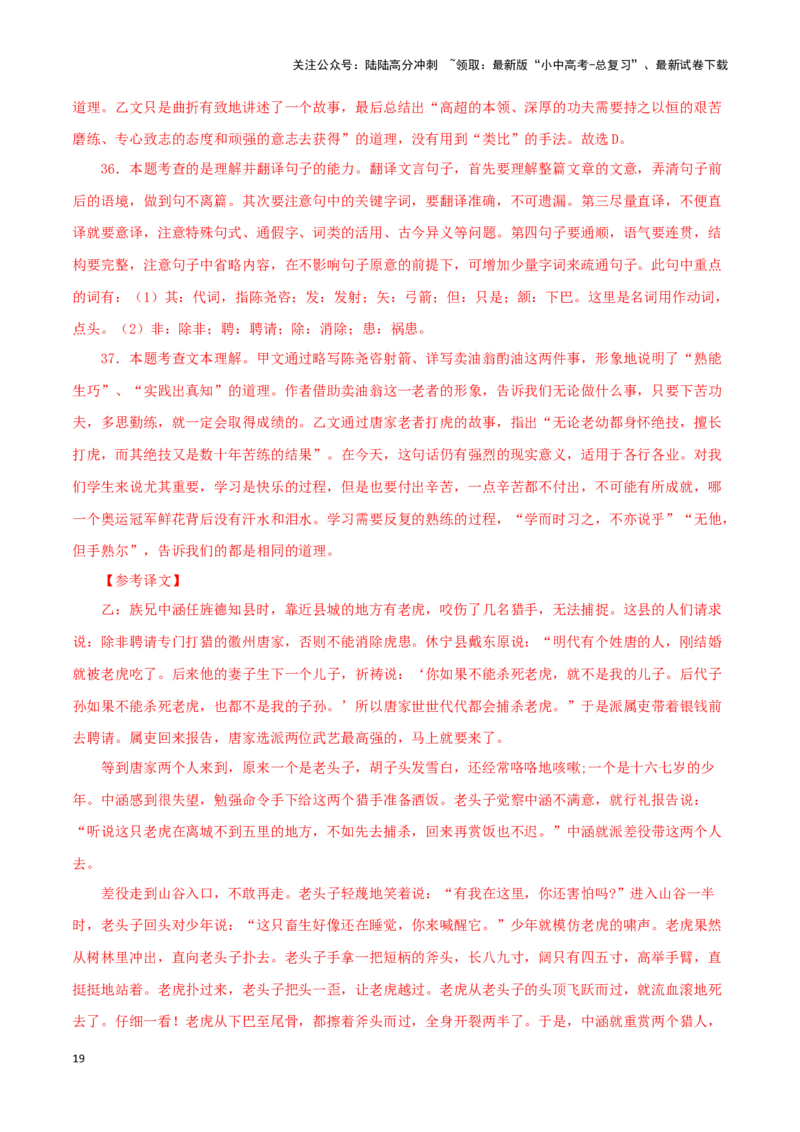 专题11卖油翁（解析版）-备战2024年中考语文之文言文对比阅读（全国通用）_02中考总复习（2026版更新中）_01-语文-中考总复习_2024年中考资料_专项复习资料_答案解析版