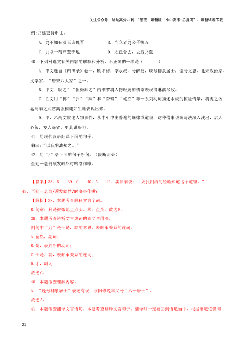 专题11卖油翁（解析版）-备战2024年中考语文之文言文对比阅读（全国通用）_02中考总复习（2026版更新中）_01-语文-中考总复习_2024年中考资料_专项复习资料_答案解析版