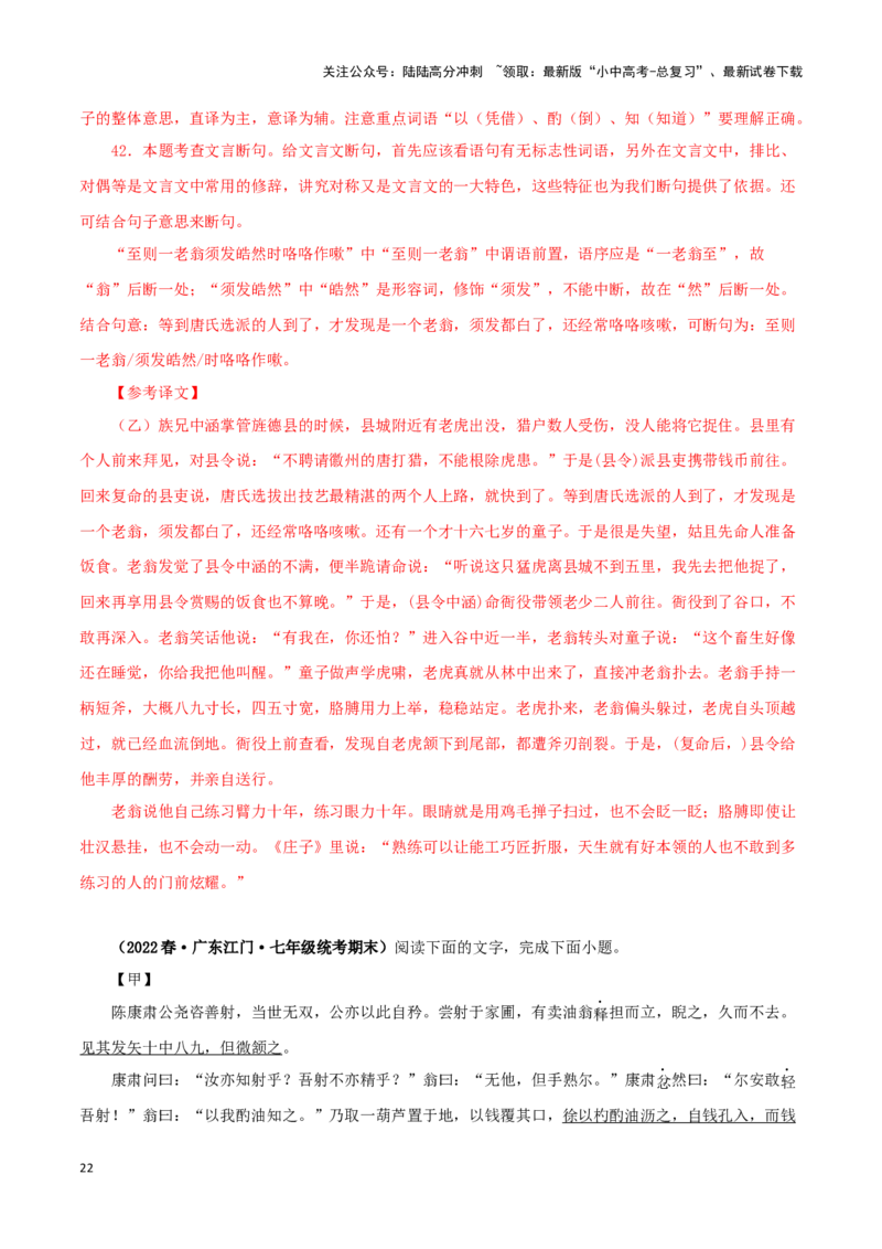 专题11卖油翁（解析版）-备战2024年中考语文之文言文对比阅读（全国通用）_02中考总复习（2026版更新中）_01-语文-中考总复习_2024年中考资料_专项复习资料_答案解析版