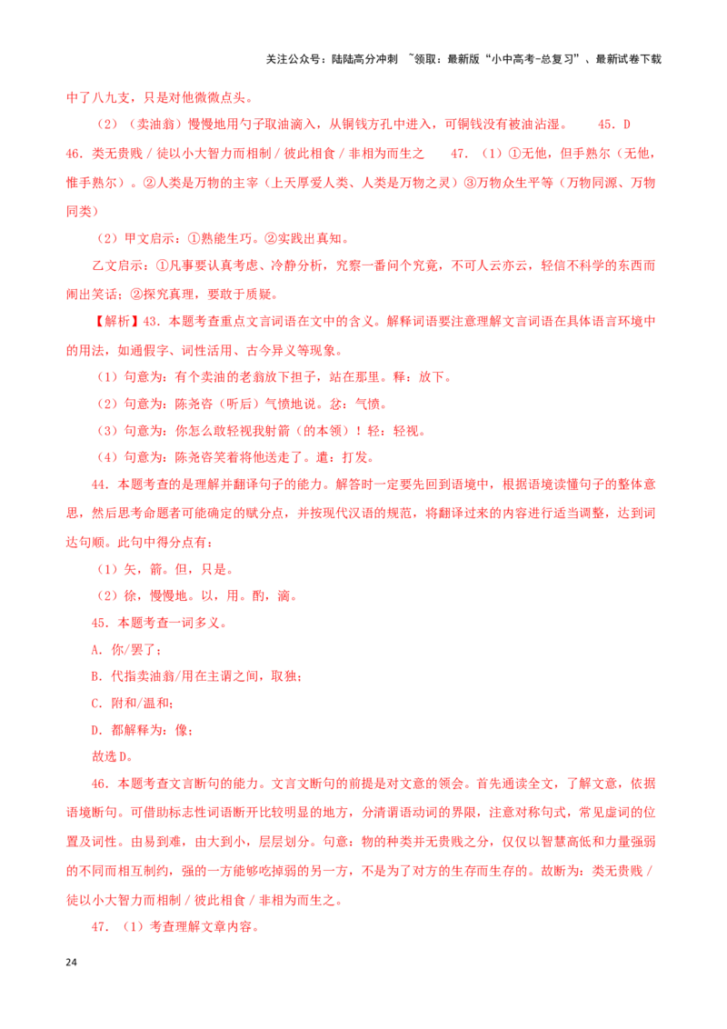 专题11卖油翁（解析版）-备战2024年中考语文之文言文对比阅读（全国通用）_02中考总复习（2026版更新中）_01-语文-中考总复习_2024年中考资料_专项复习资料_答案解析版