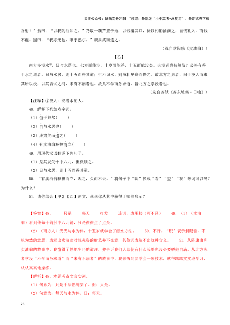 专题11卖油翁（解析版）-备战2024年中考语文之文言文对比阅读（全国通用）_02中考总复习（2026版更新中）_01-语文-中考总复习_2024年中考资料_专项复习资料_答案解析版