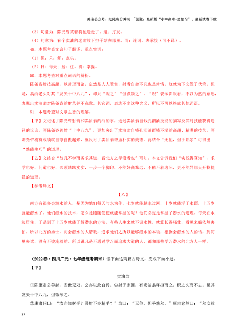 专题11卖油翁（解析版）-备战2024年中考语文之文言文对比阅读（全国通用）_02中考总复习（2026版更新中）_01-语文-中考总复习_2024年中考资料_专项复习资料_答案解析版