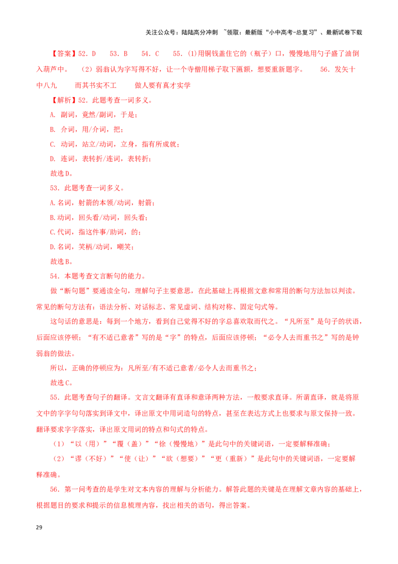 专题11卖油翁（解析版）-备战2024年中考语文之文言文对比阅读（全国通用）_02中考总复习（2026版更新中）_01-语文-中考总复习_2024年中考资料_专项复习资料_答案解析版