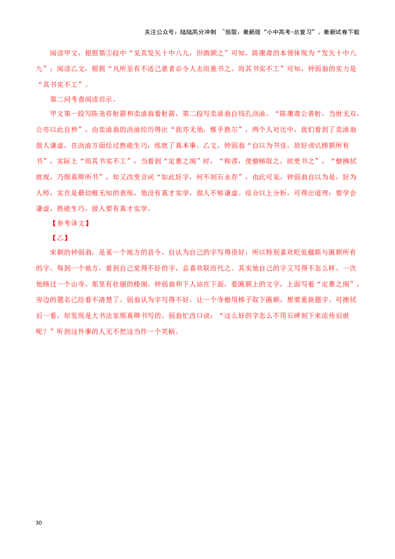 专题11卖油翁（解析版）-备战2024年中考语文之文言文对比阅读（全国通用）_02中考总复习（2026版更新中）_01-语文-中考总复习_2024年中考资料_专项复习资料_答案解析版