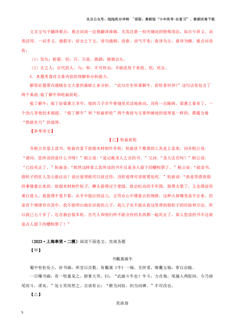 专题11卖油翁（解析版）-备战2024年中考语文之文言文对比阅读（全国通用）_02中考总复习（2026版更新中）_01-语文-中考总复习_2024年中考资料_专项复习资料_答案解析版