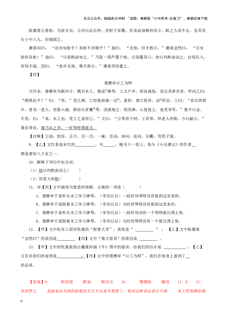 专题11卖油翁（解析版）-备战2024年中考语文之文言文对比阅读（全国通用）_02中考总复习（2026版更新中）_01-语文-中考总复习_2024年中考资料_专项复习资料_答案解析版
