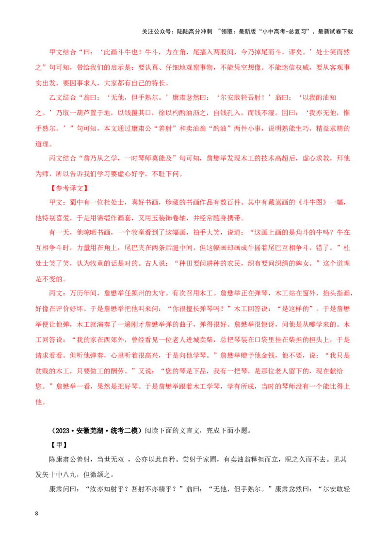 专题11卖油翁（解析版）-备战2024年中考语文之文言文对比阅读（全国通用）_02中考总复习（2026版更新中）_01-语文-中考总复习_2024年中考资料_专项复习资料_答案解析版