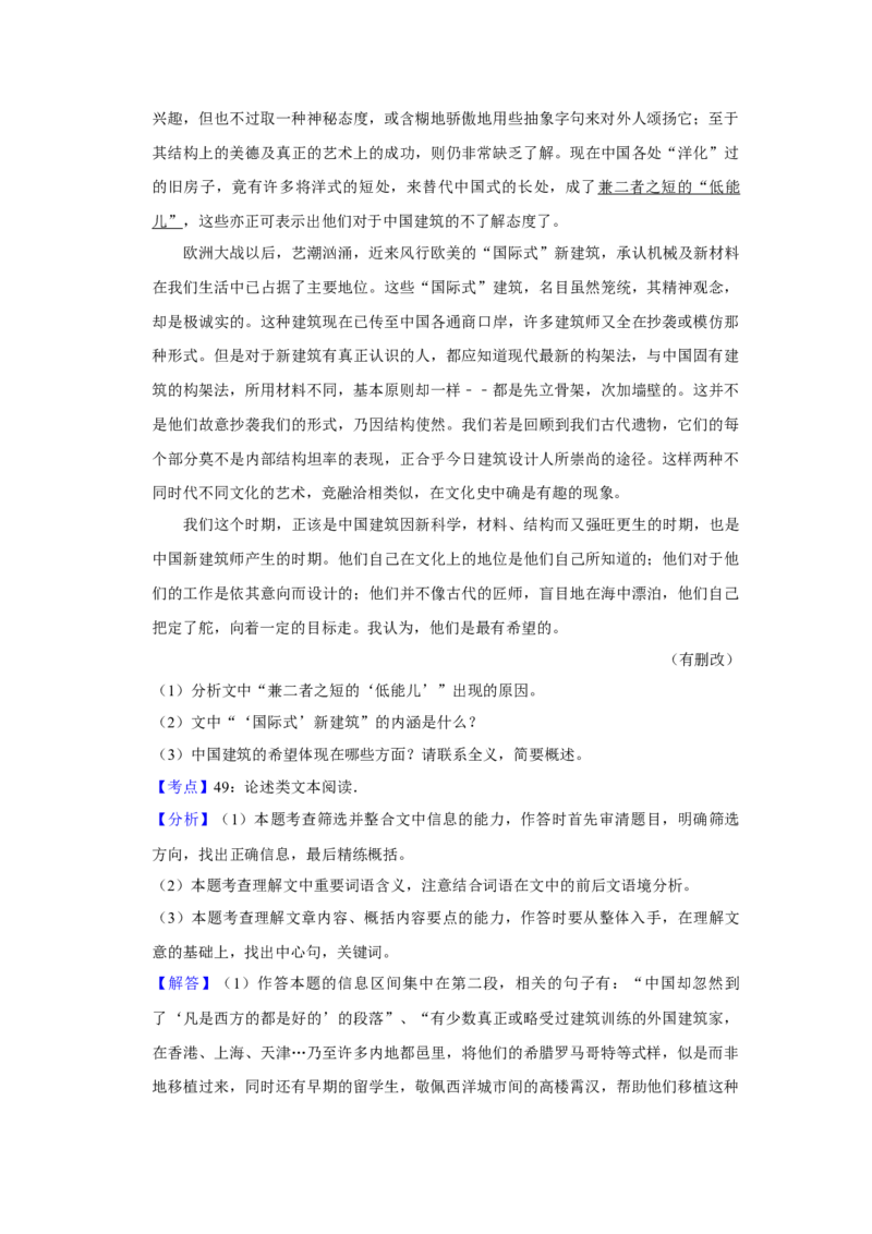 2018年江苏省高考语文试卷解析版_全国卷+地方卷_1.语文_1.语文高考真题试卷_2008-2020年_地方卷_江苏高考语文07-21_A4word版