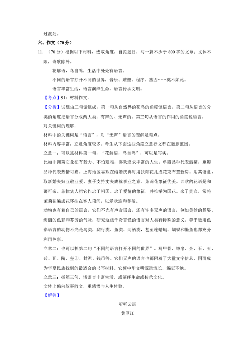 2018年江苏省高考语文试卷解析版_全国卷+地方卷_1.语文_1.语文高考真题试卷_2008-2020年_地方卷_江苏高考语文07-21_A4word版
