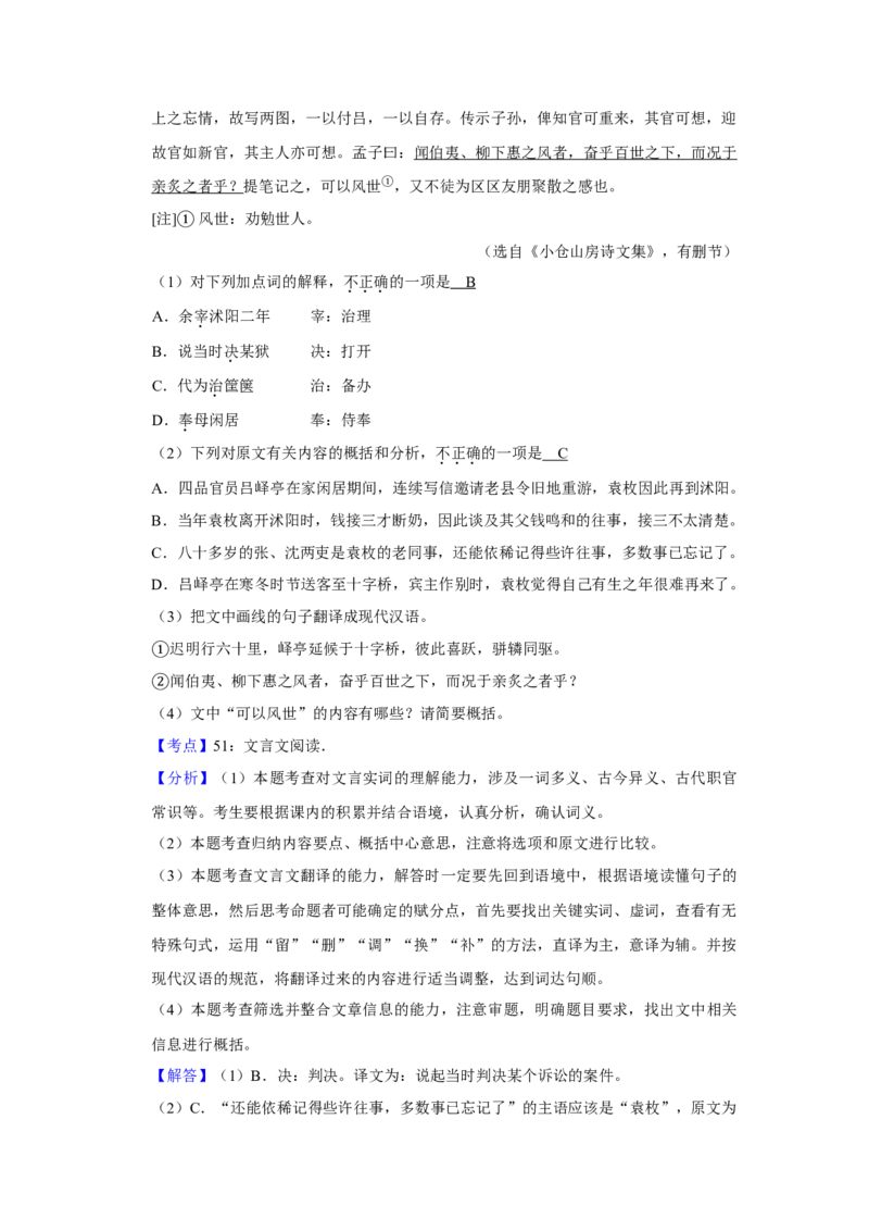 2018年江苏省高考语文试卷解析版_全国卷+地方卷_1.语文_1.语文高考真题试卷_2008-2020年_地方卷_江苏高考语文07-21_A4word版