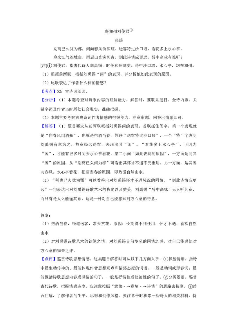 2018年江苏省高考语文试卷解析版_全国卷+地方卷_1.语文_1.语文高考真题试卷_2008-2020年_地方卷_江苏高考语文07-21_A4word版