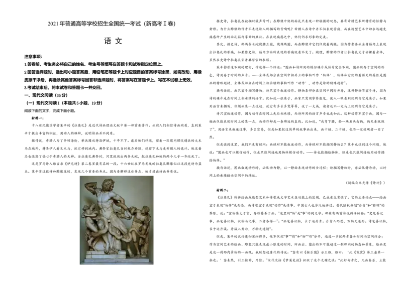 2021年高考真题语文（山东卷）（解析版）_全国卷+地方卷_1.语文_1.语文高考真题试卷_2008-2020年_地方卷_山东高考语文08-21_A3版