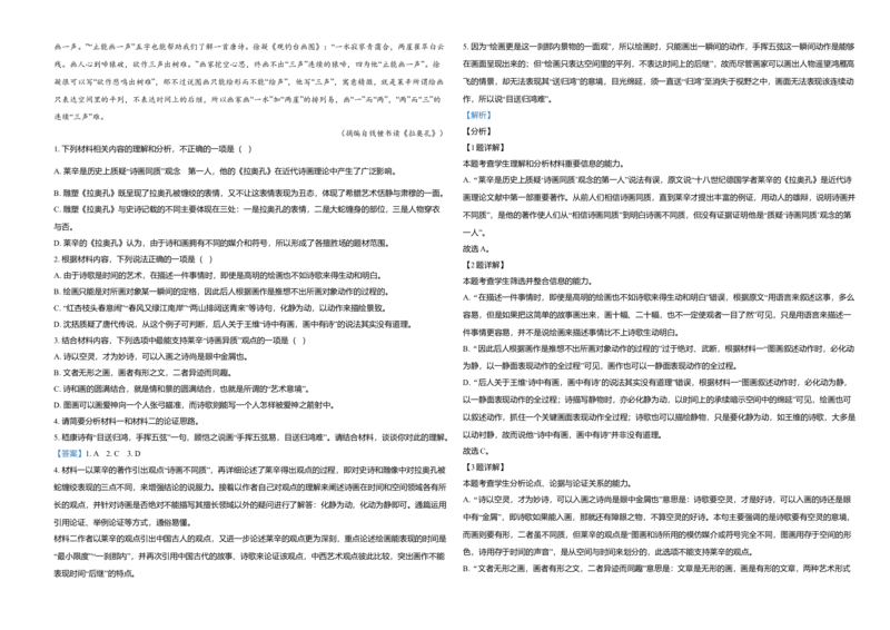 2021年高考真题语文（山东卷）（解析版）_全国卷+地方卷_1.语文_1.语文高考真题试卷_2008-2020年_地方卷_山东高考语文08-21_A3版