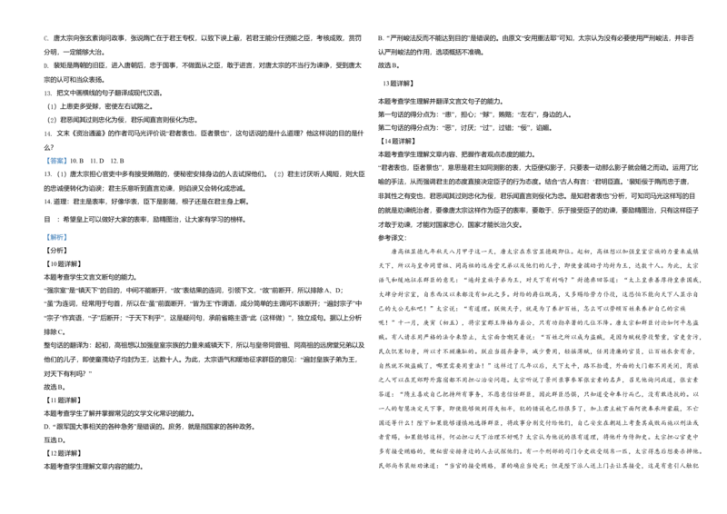 2021年高考真题语文（山东卷）（解析版）_全国卷+地方卷_1.语文_1.语文高考真题试卷_2008-2020年_地方卷_山东高考语文08-21_A3版