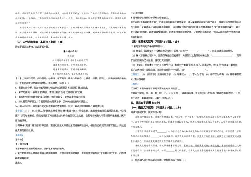 2021年高考真题语文（山东卷）（解析版）_全国卷+地方卷_1.语文_1.语文高考真题试卷_2008-2020年_地方卷_山东高考语文08-21_A3版