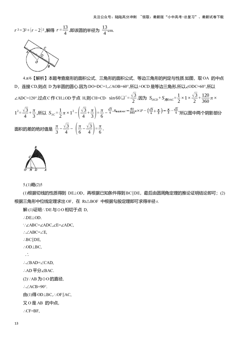 专题12圆知识点梳理及专项练习（含解析）_02中考总复习（2026版更新中）_02-数学-中考总复习_2025中考复习资料_2025年中考数学一轮复习知识点梳理及专项练习